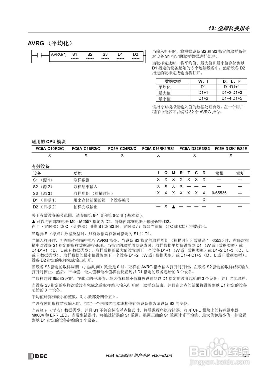 FC5A型可编程控制器_显示器使用说明书:[15]