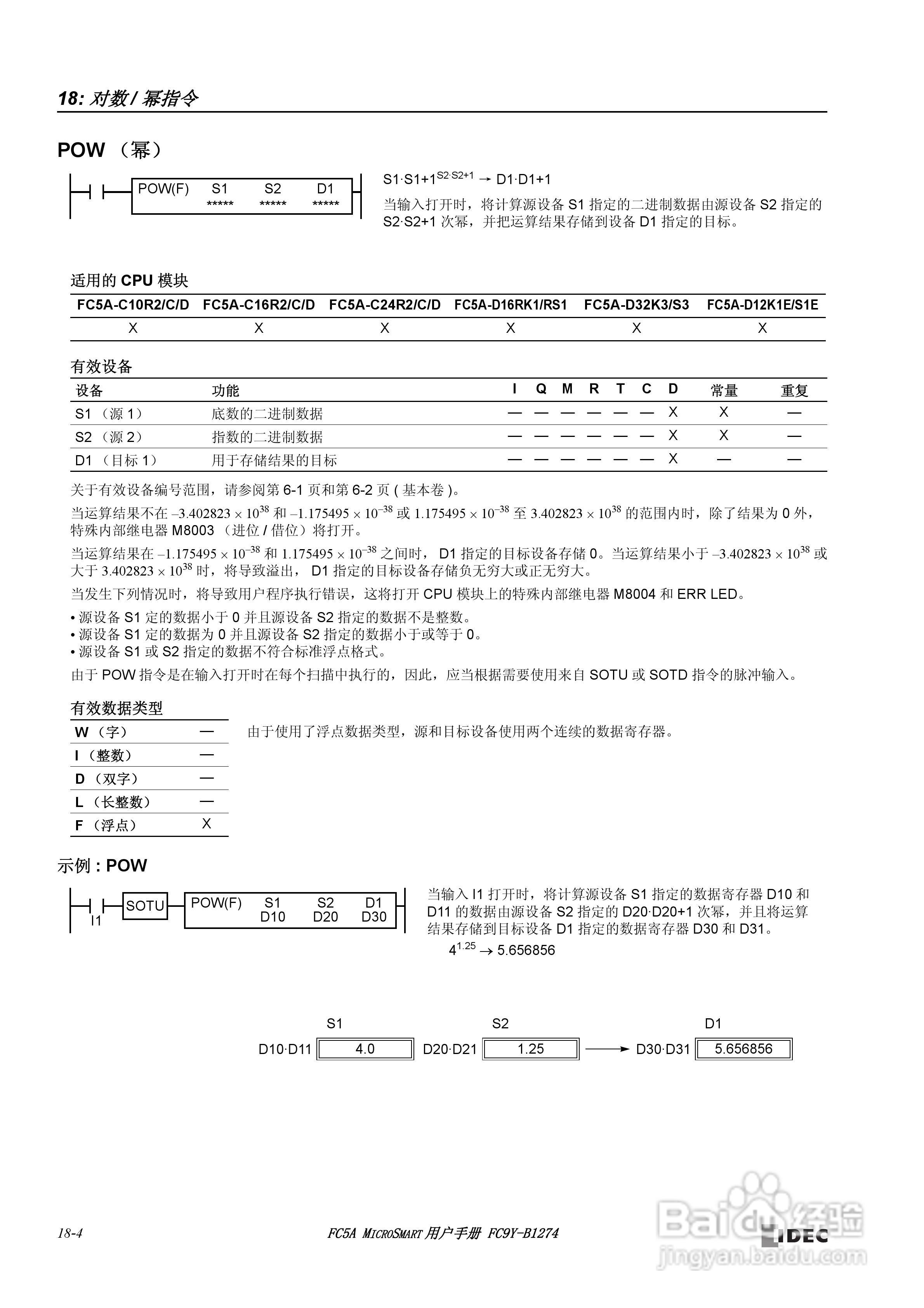 FC5A型可编程控制器_显示器使用说明书:[23]