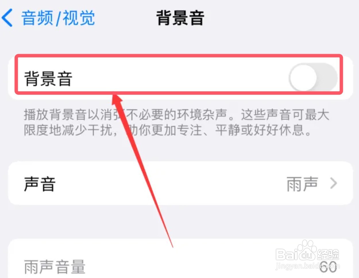 iPhone15如何开启手机的背景音
