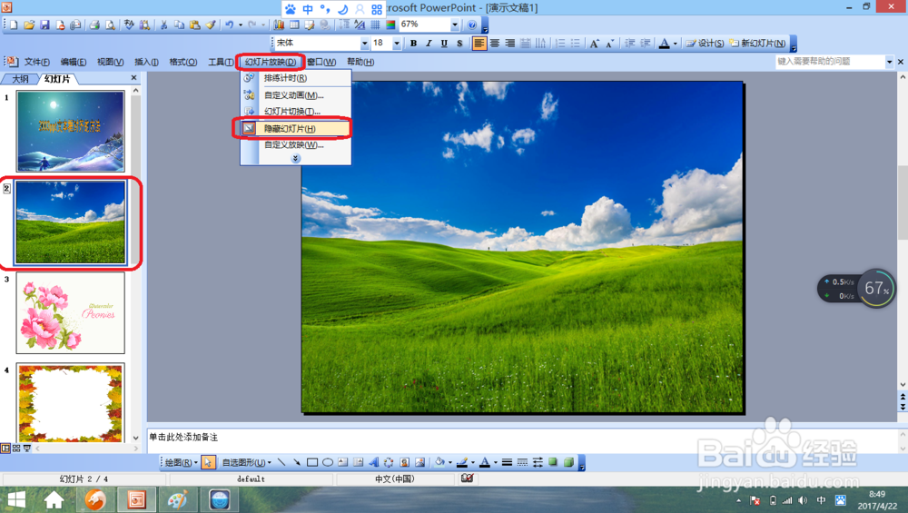 ppt中怎样隐藏幻灯片,取消幻灯片的隐藏?
