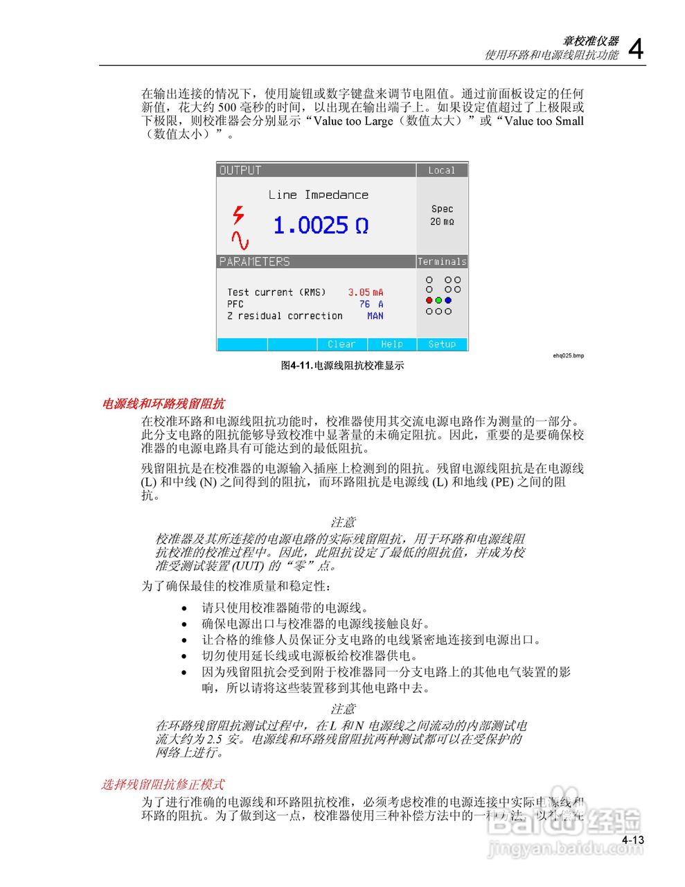 福禄克5320A 多功能电气安全校准器用户手册:[7]