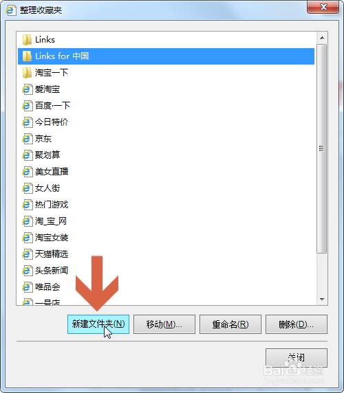 如何删除IE浏览器收藏夹中的项目