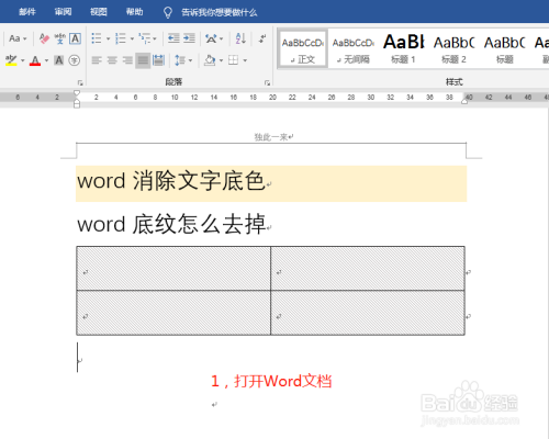 Word消除文字底色怎么去掉标题背景色 百度经验