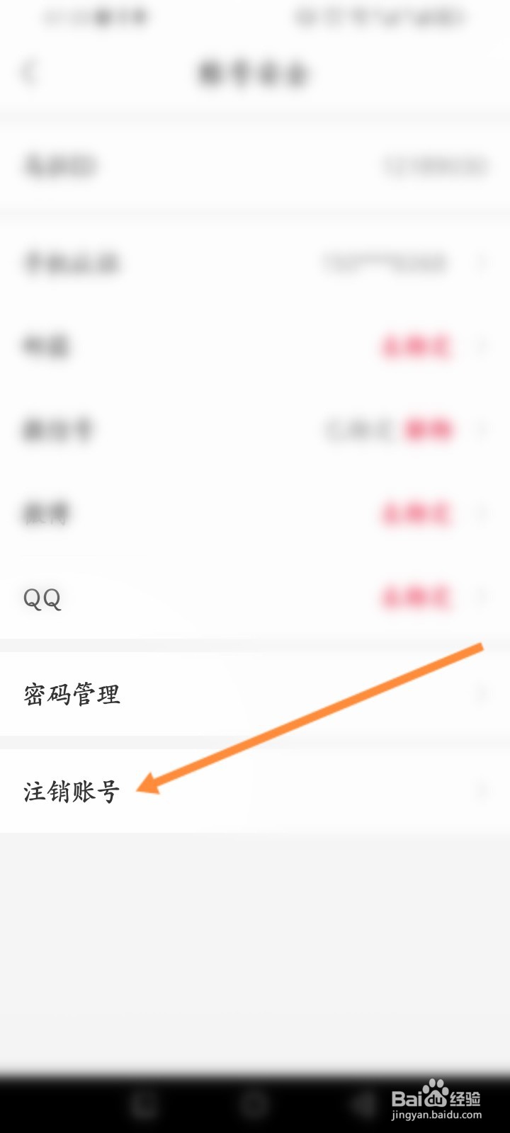 马拉马拉怎么申请注销