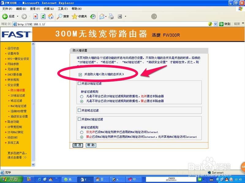 怎样随时控制局域网电脑访问互联网
