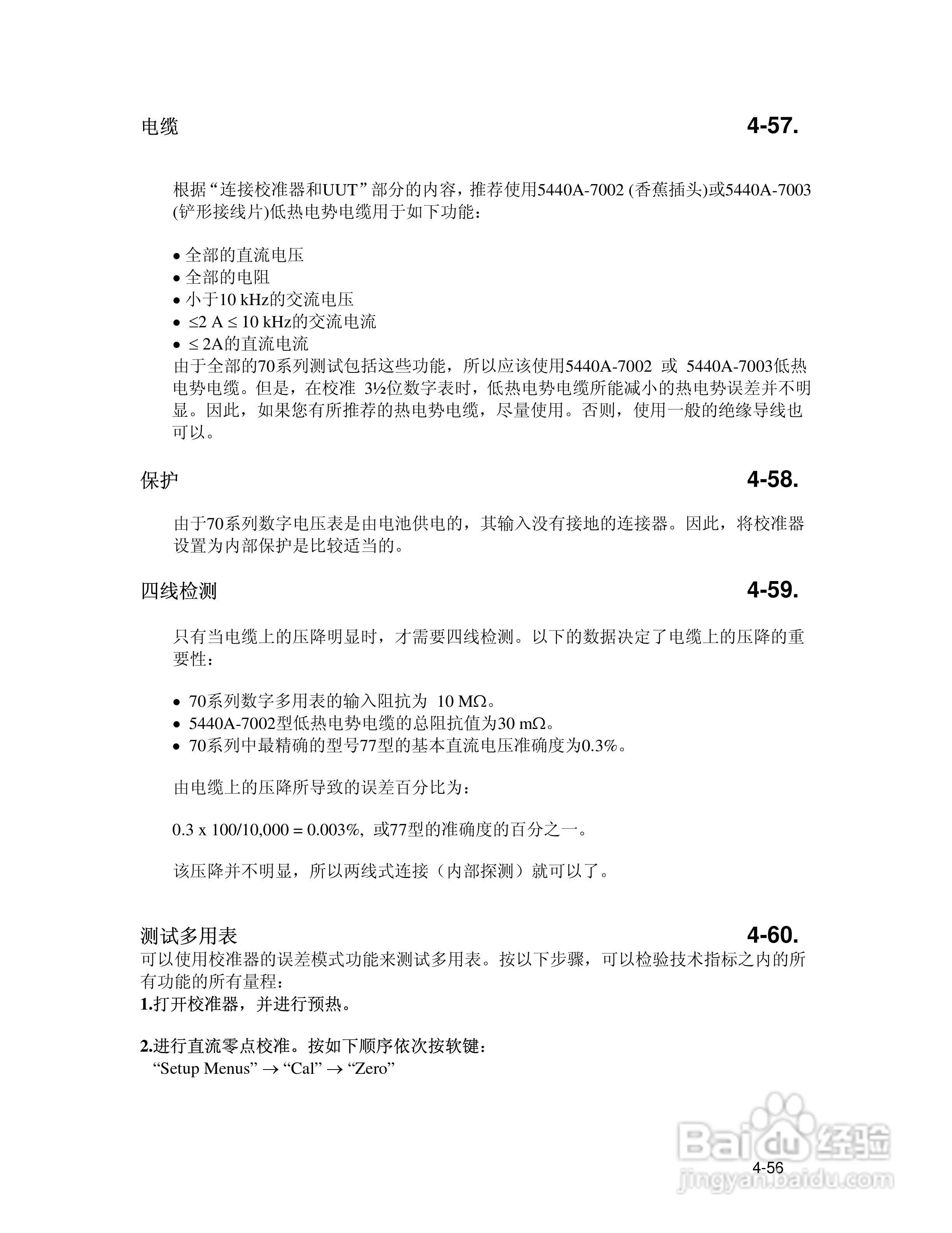 福禄克5700A/5720A 多功能校准器用户手册:[13]