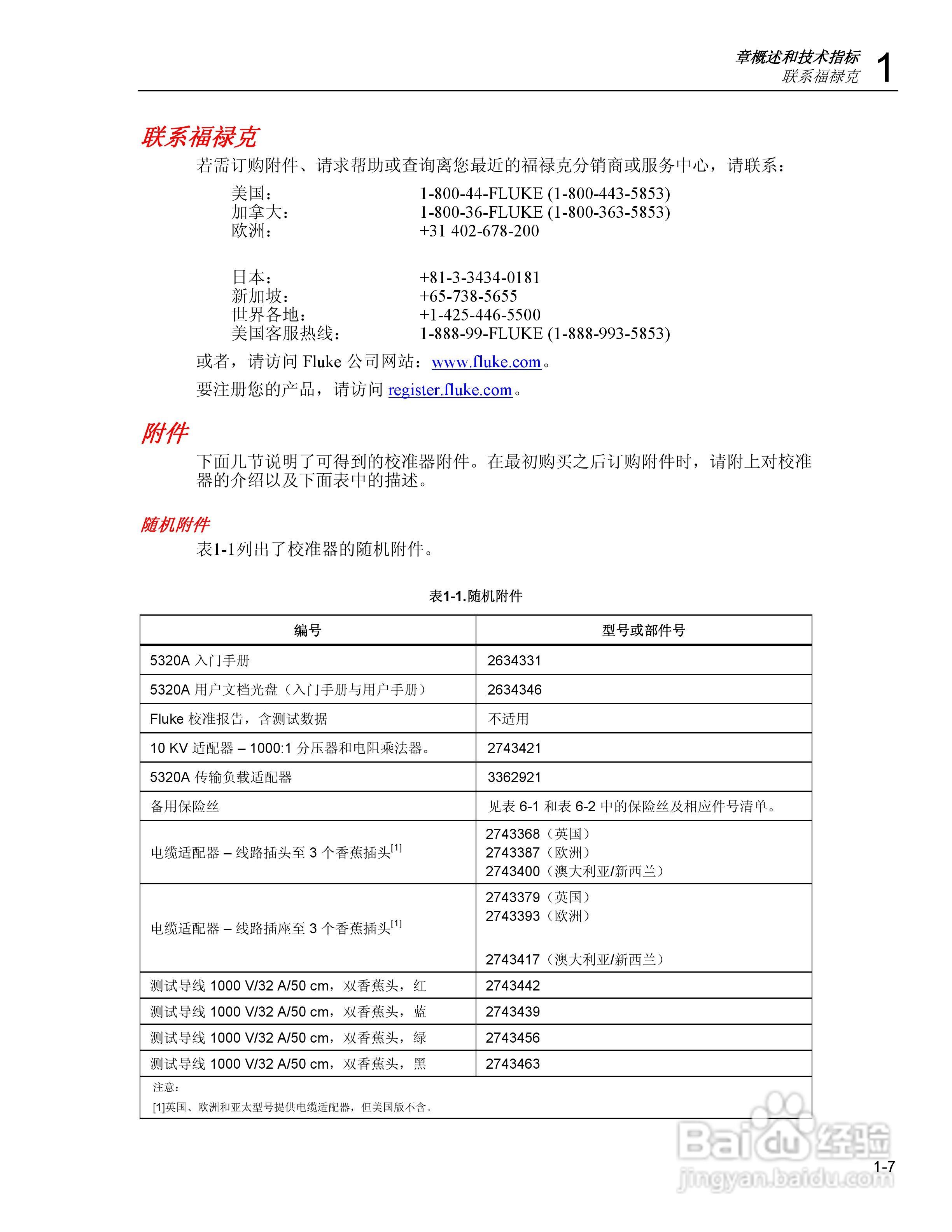 福禄克5320A 多功能电气安全校准器用户手册:[3]