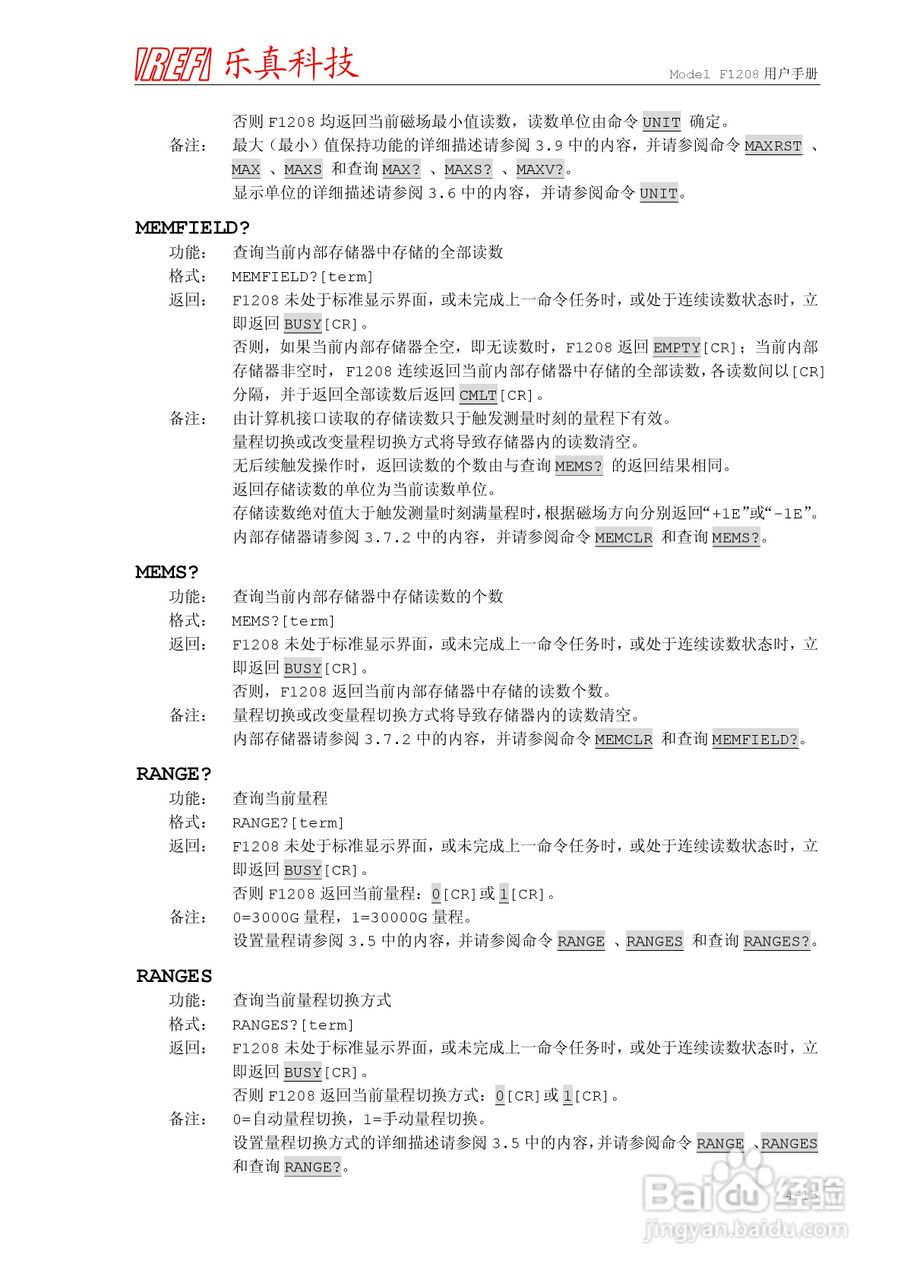 乐真科技程控高斯/特斯拉计F1208 用户手册:[7]