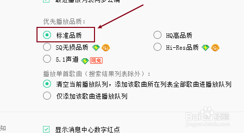 QQ音乐设置播放品质