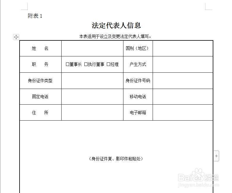 公司设立登记申请书怎么下载