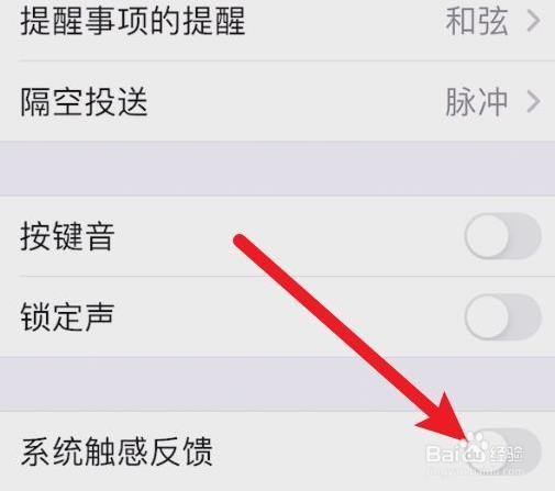 苹果按键震动怎么设置关闭