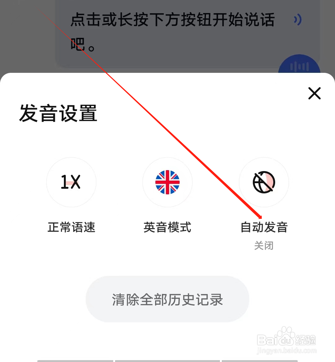 欧路词典怎样开启自动发音