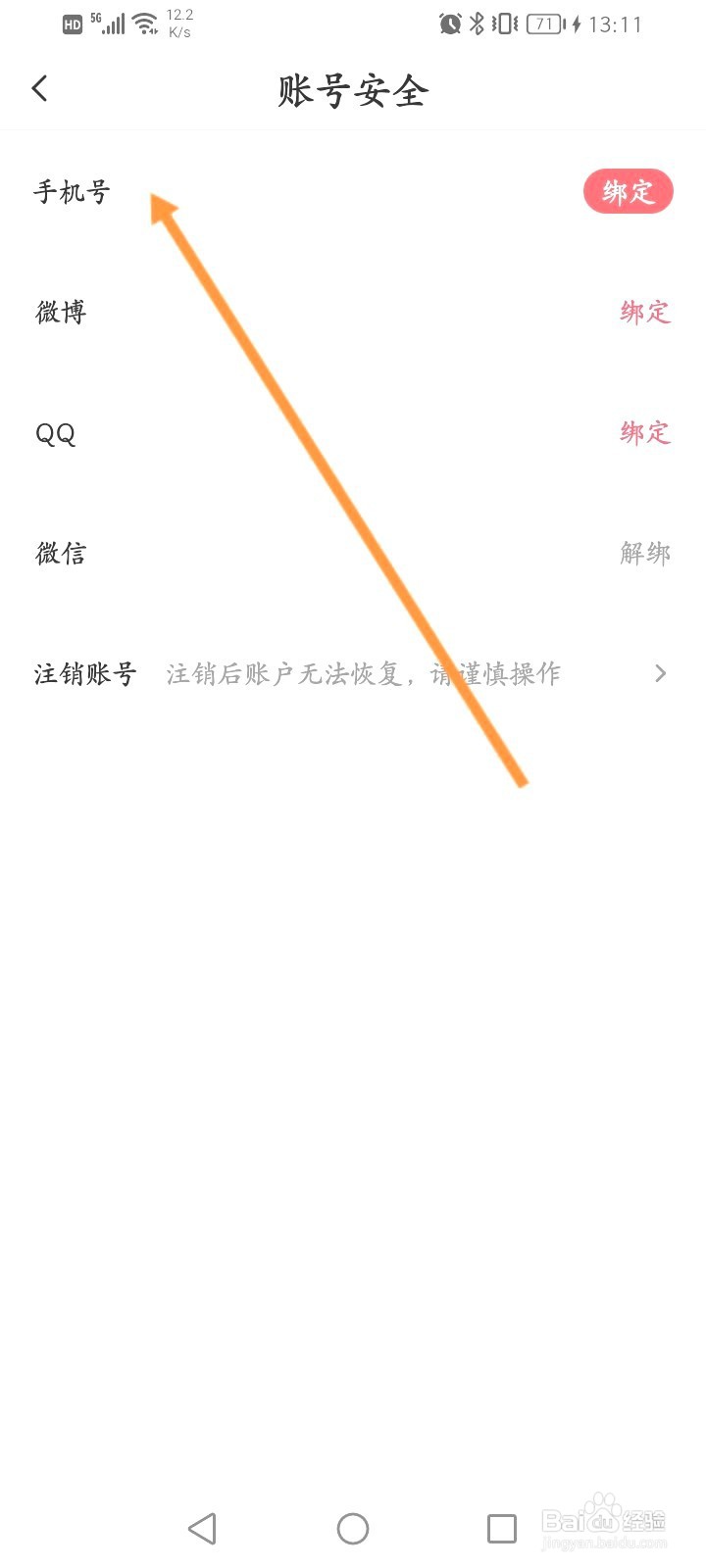 触漫该如何绑定手机号