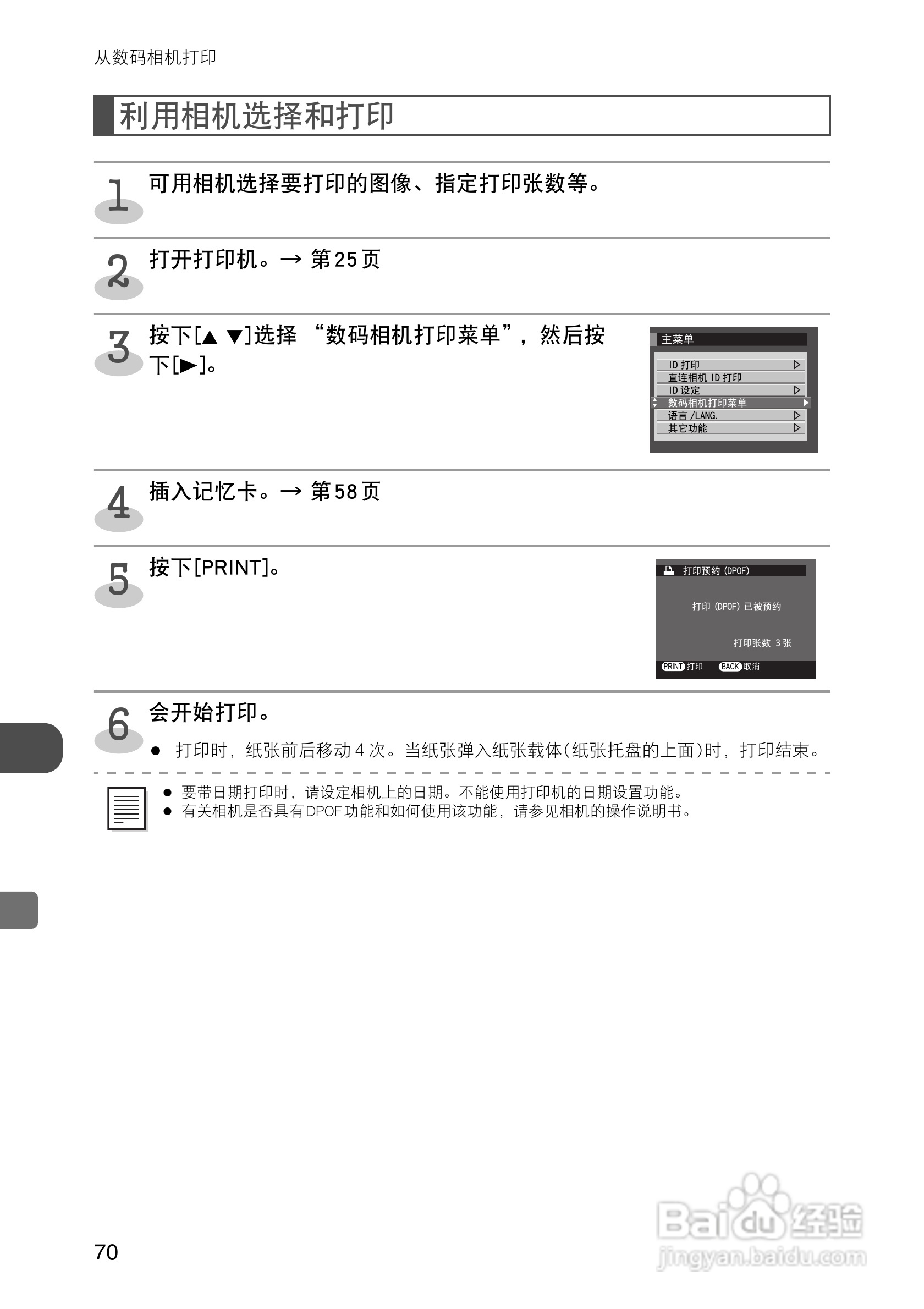 FUJIFILM FinePix Printer IP-10数码照片打印机操作说:[7]