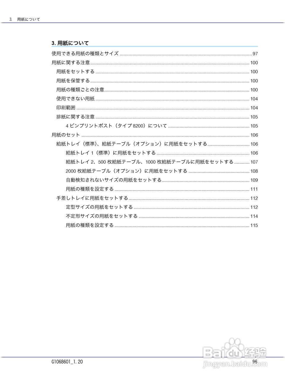 IPSiO CX9000/CX7500激光打印机使用说明书:[10]