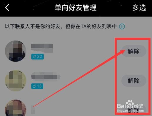 QQ怎么解除单向好友