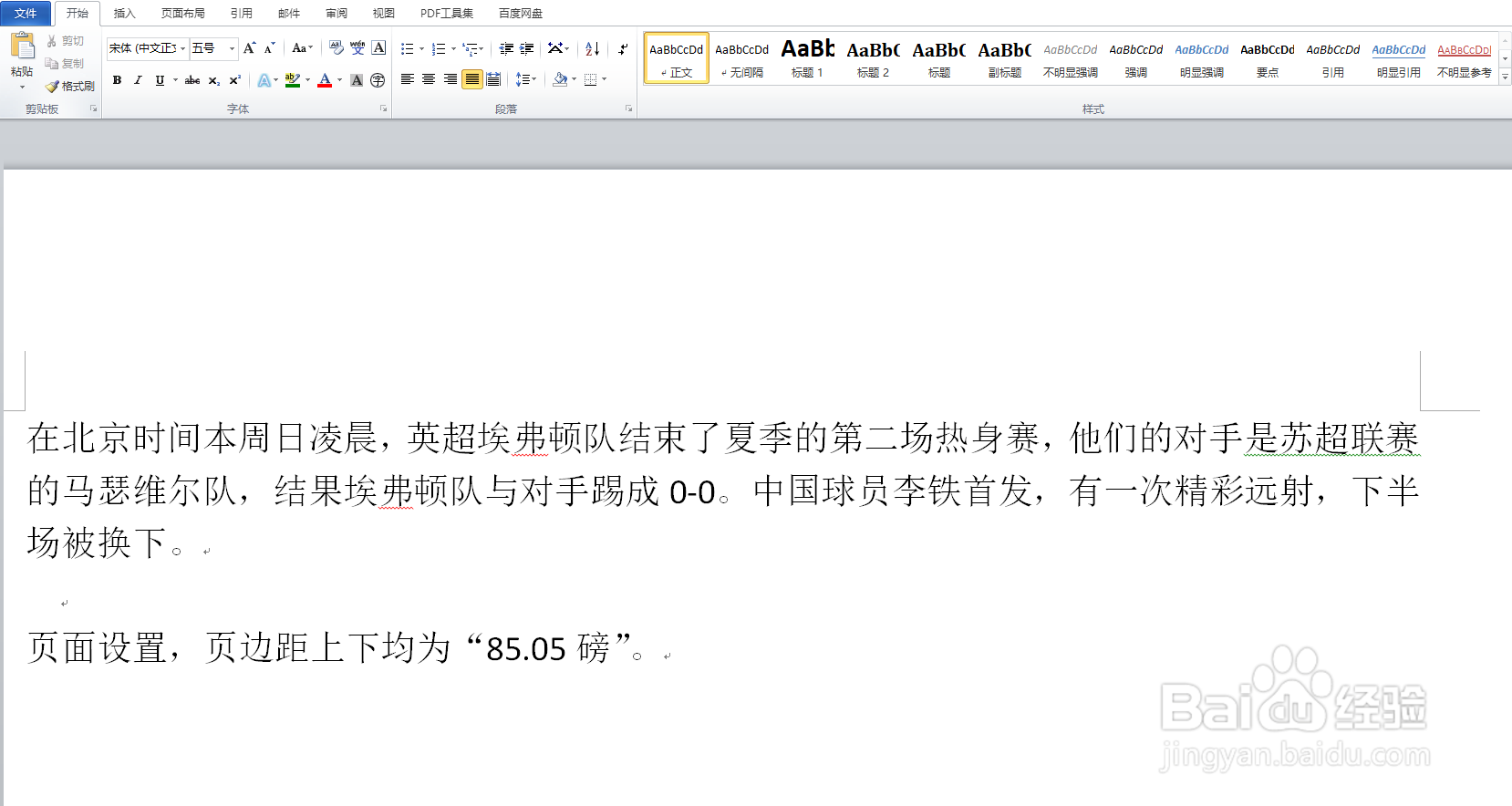 Word设置上下页边距