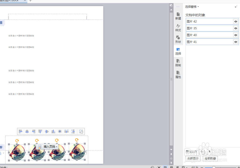 如何批量删除Word里面的图片