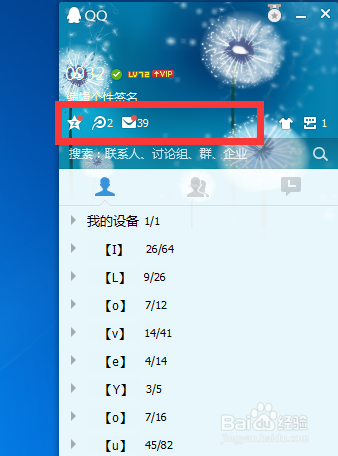 QQ界面功能怎么设置