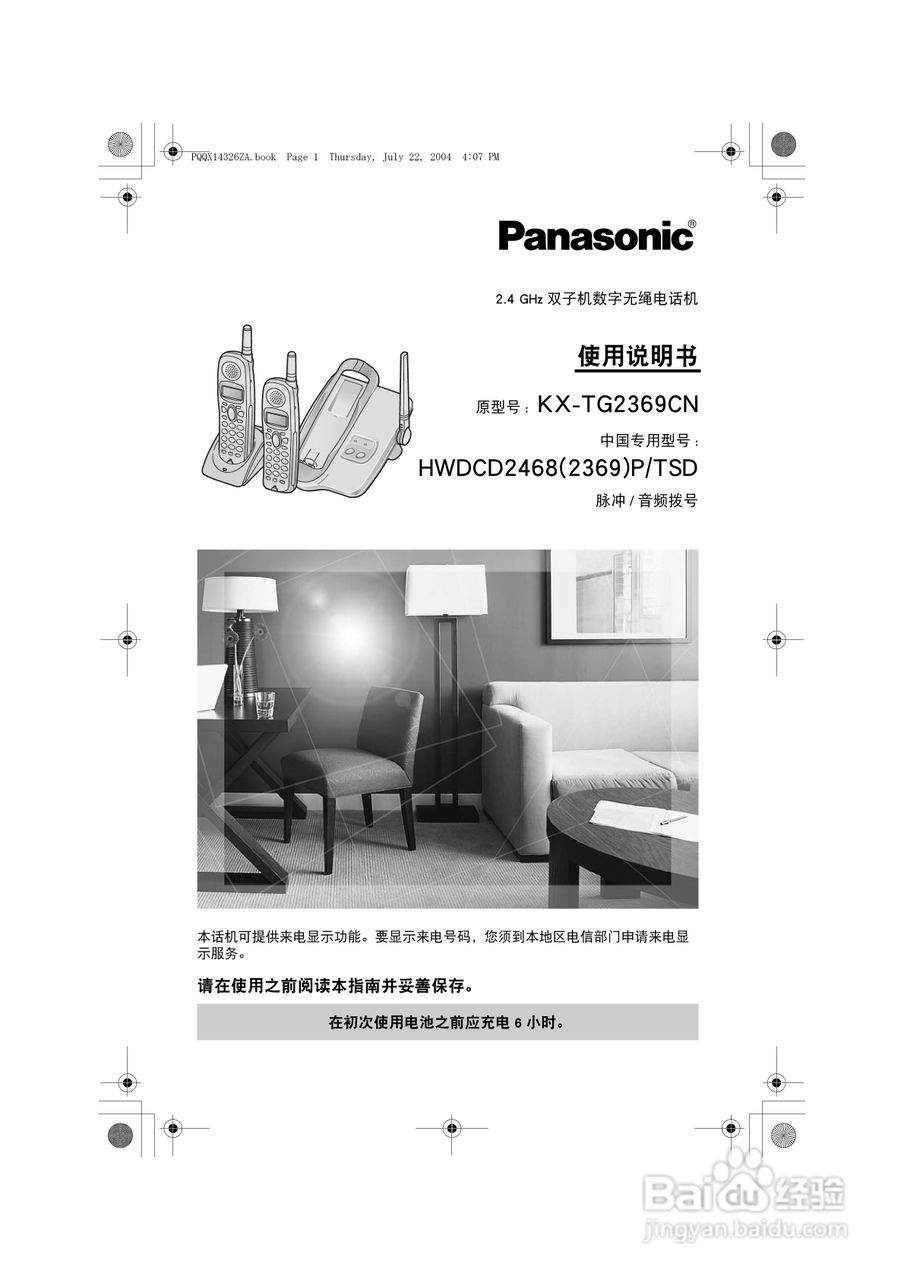 松下无绳电话KX-TG2369CN使用说明书:[1]
