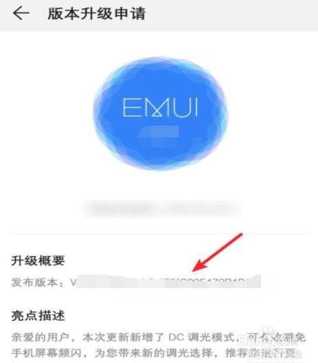 华为手机DC调光模式怎么开启