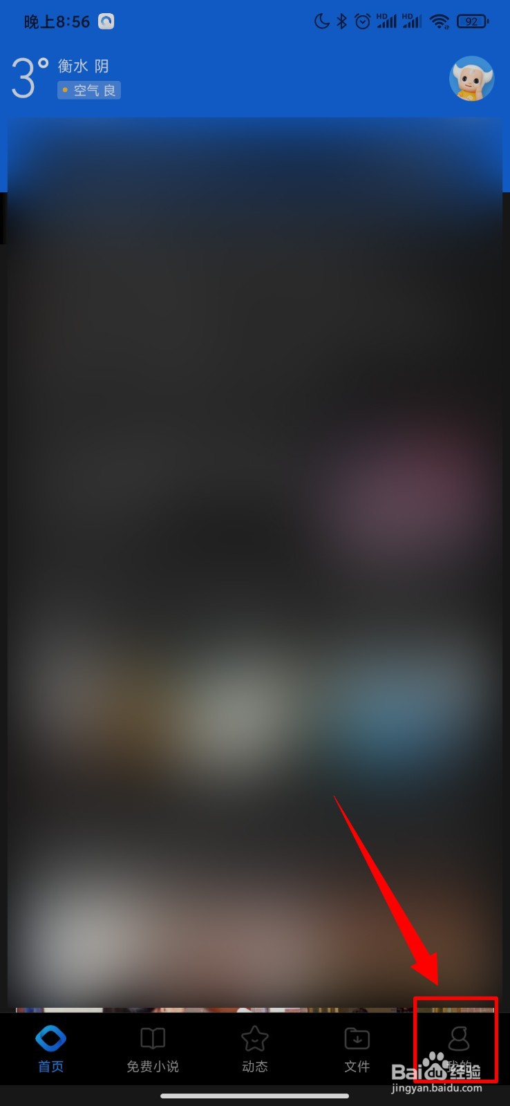 QQ浏览器怎么开启默认模式