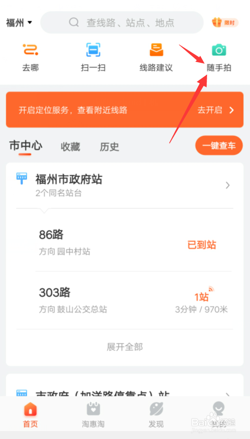 公交车站台出现问题在哪里反馈