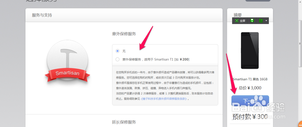 锤子手机如何预约购买