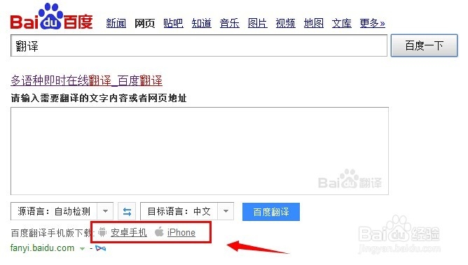 百度翻译手机版怎么用