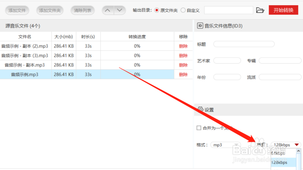 教你一招批量将音频文件转换成MP3格式