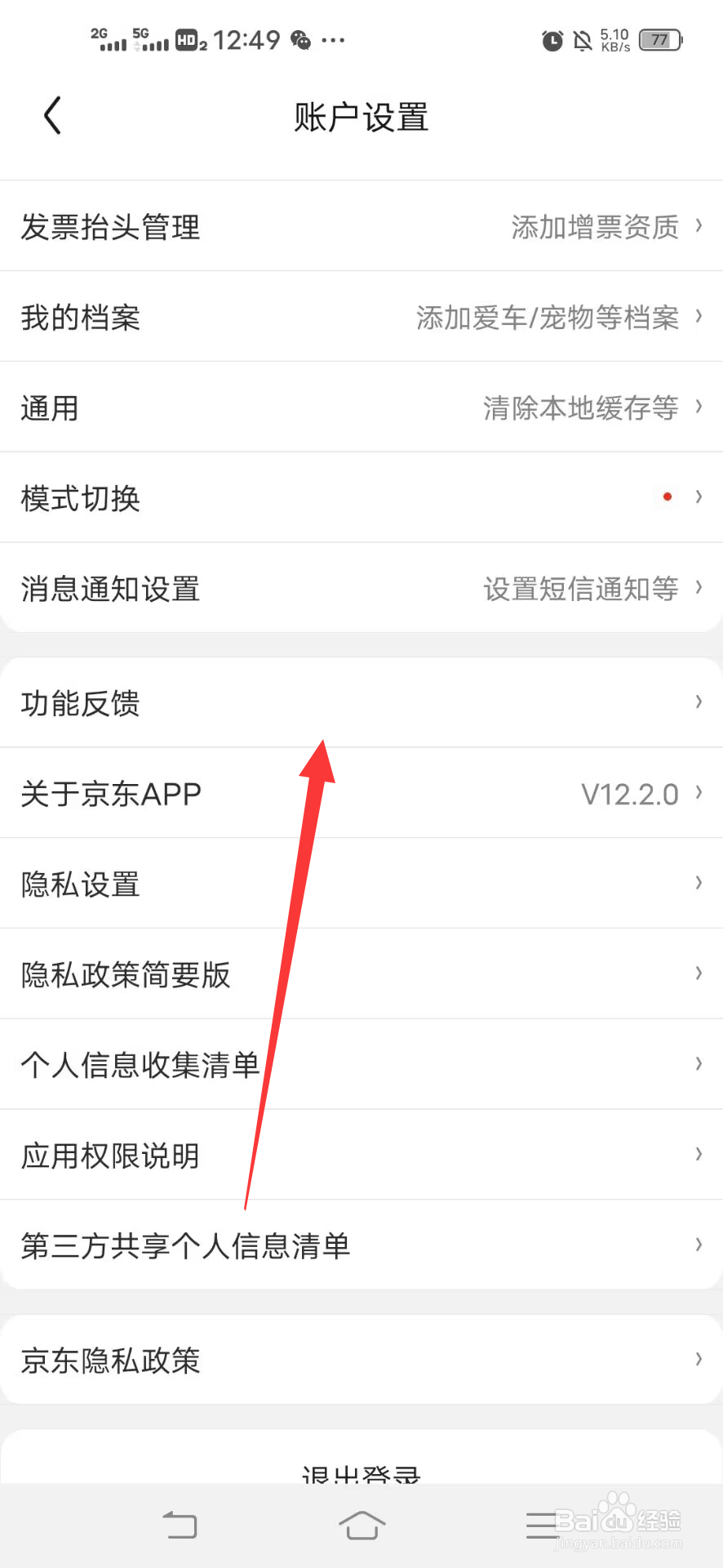 京东如何功能反馈