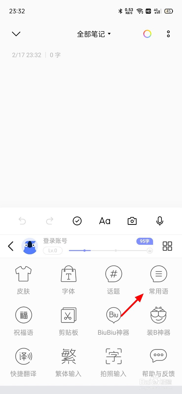 输入法如何设置快捷输入