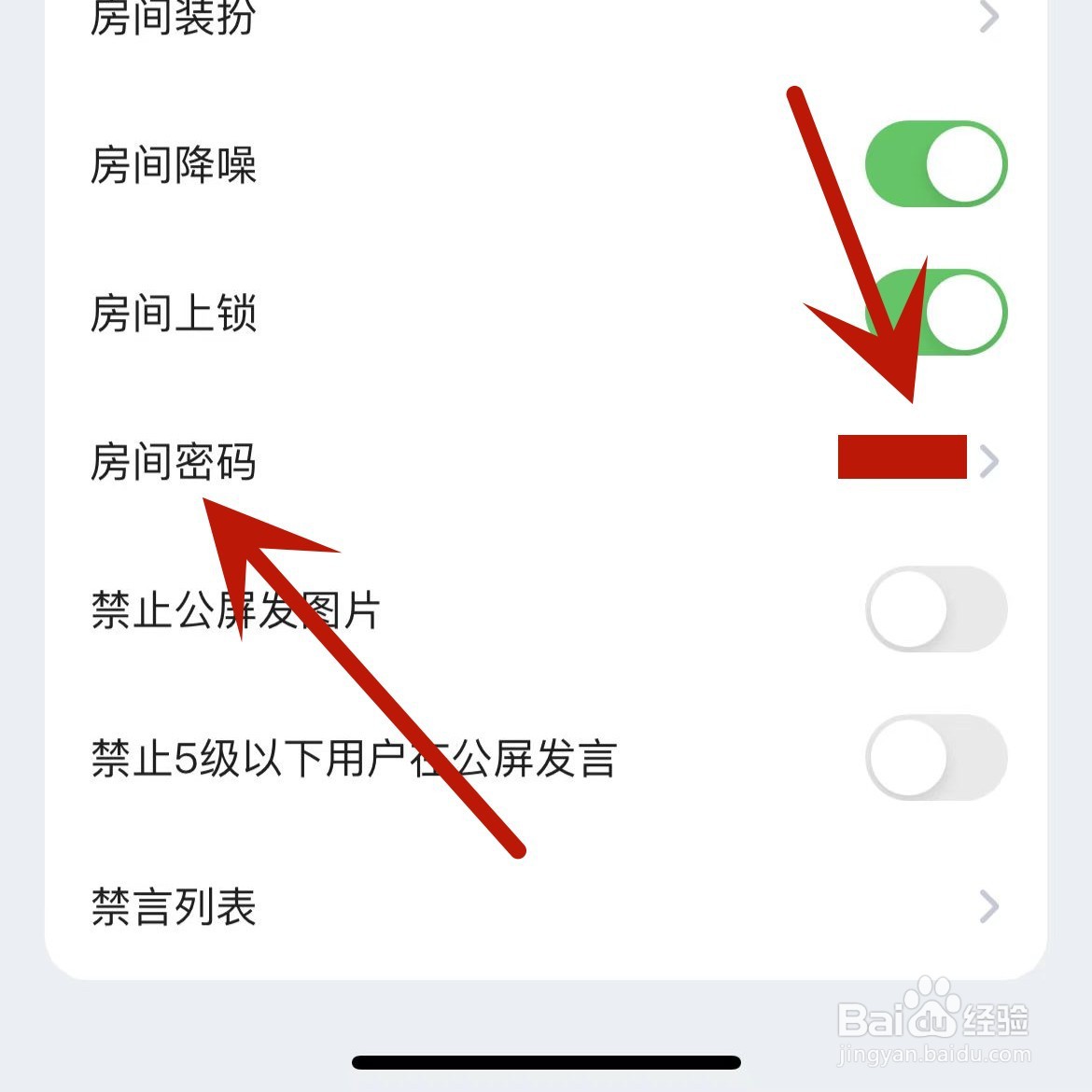 怎么查看TT语音中自己房间的房间密码