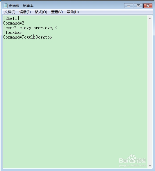 怎样为Win7任务栏添加个显示桌面的图标 ？