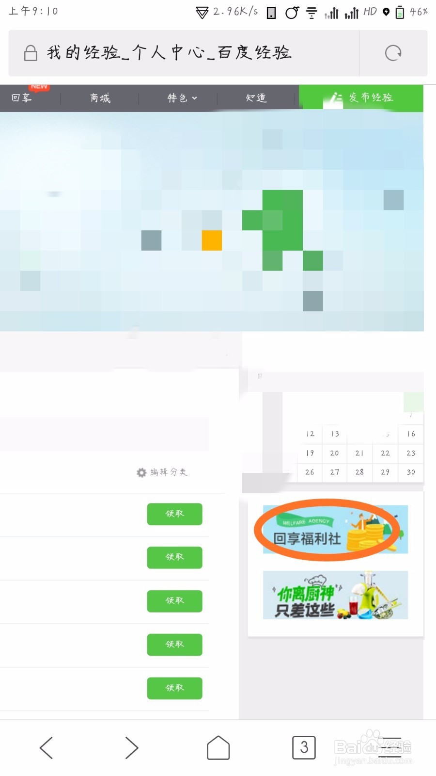 百度经验悬赏任务怎么领取和翻倍