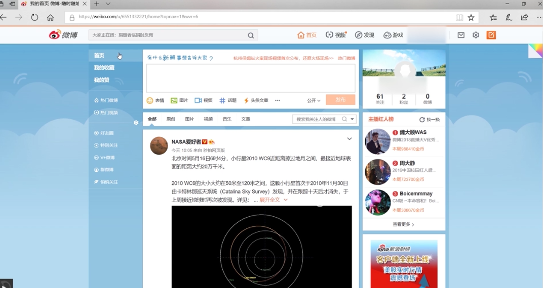 电脑版新浪微博中如何查找我收藏的微博
