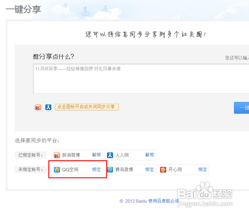 怎么分享活动到空间