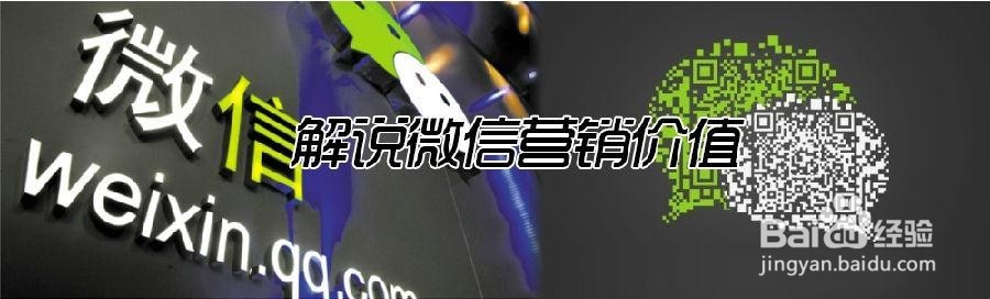 微信为什么会成为企业营销的核心阵地