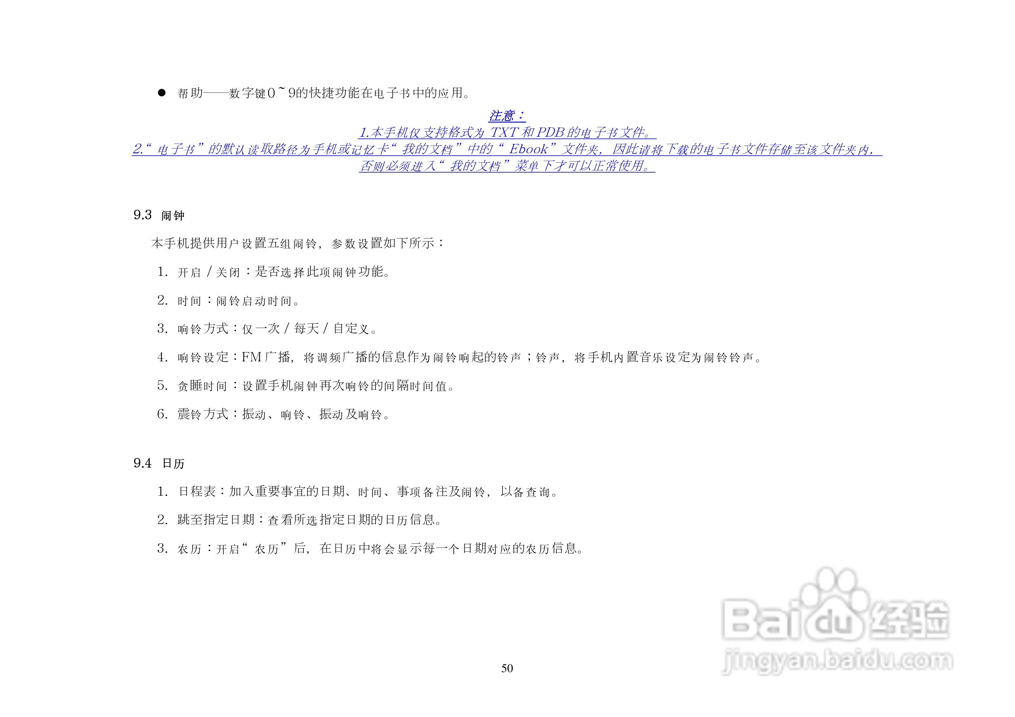 港利通手机KPT5890型使用说明书:[5]