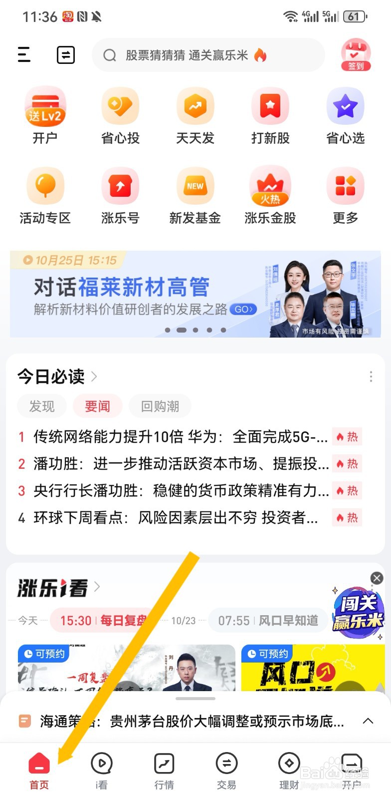 涨乐财富通软件怎么进行省心选理财