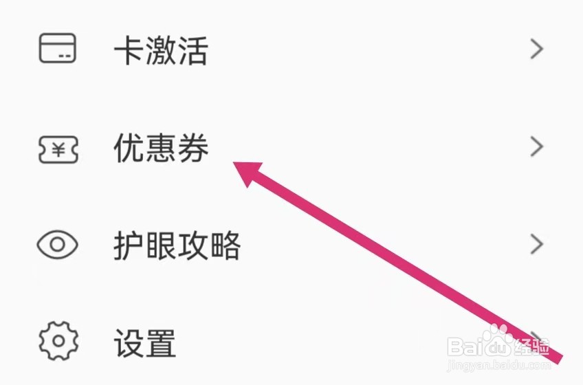 闽教学习APP如何使用优惠券