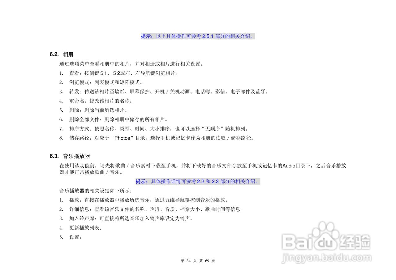 港利通手机KP908型使用说明书:[4]