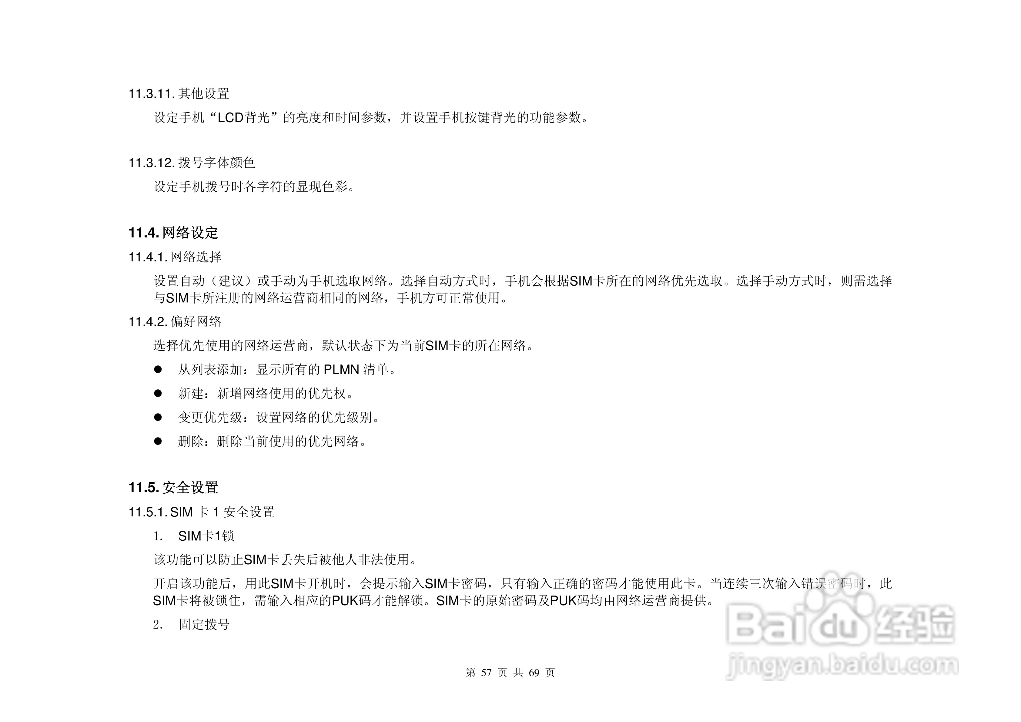 港利通手机KP903A型使用说明书:[6]