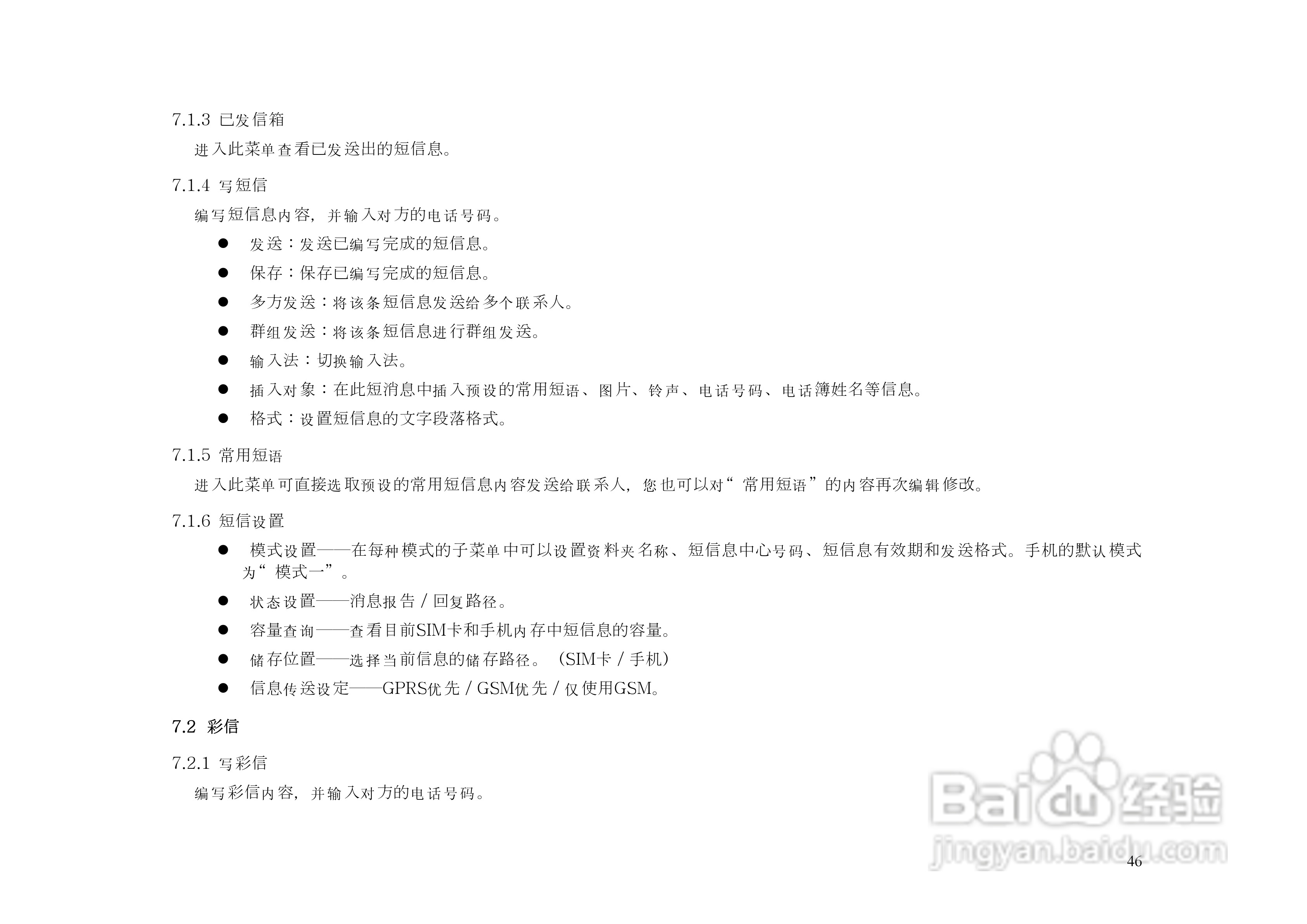 港利通手机KP903型使用说明书:[5]