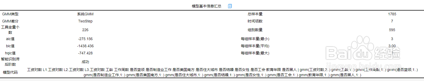 如何利用SPSSAU进行动态面板分析