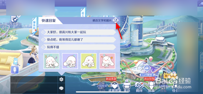 QQ炫舞怎么开启调节提醒