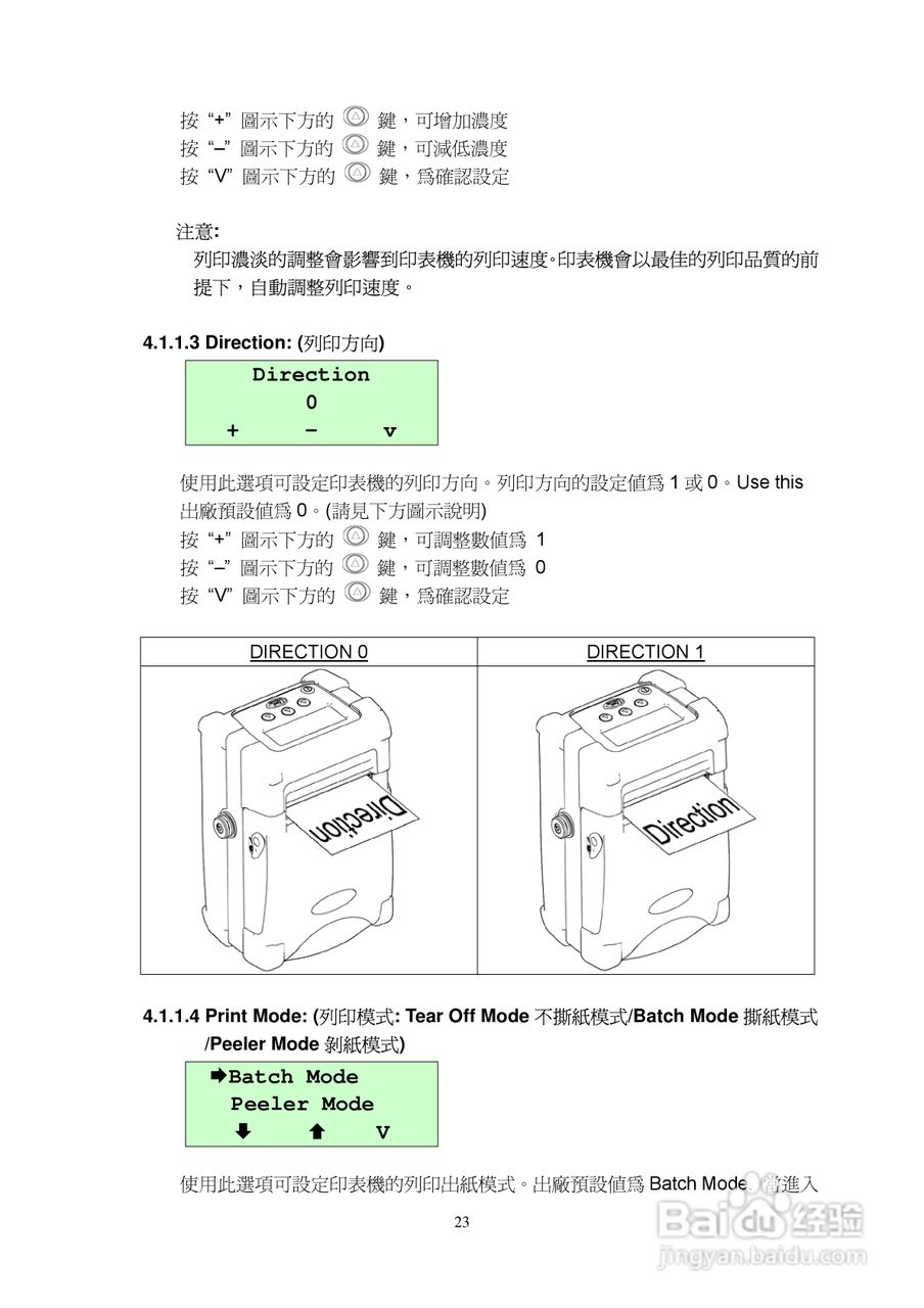 TSC M23印表机使用说明:[3]