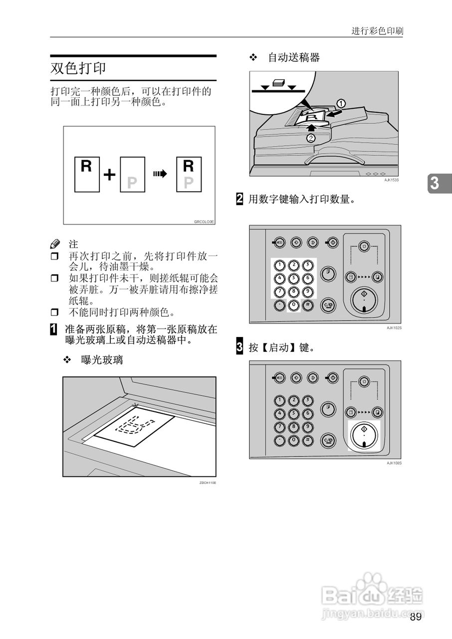 基士得耶CP6346P一体机使用说明书:[14]