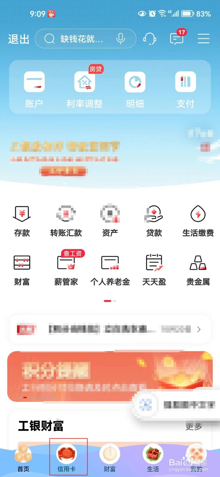 中国工商银行时app中怎样申请信用卡