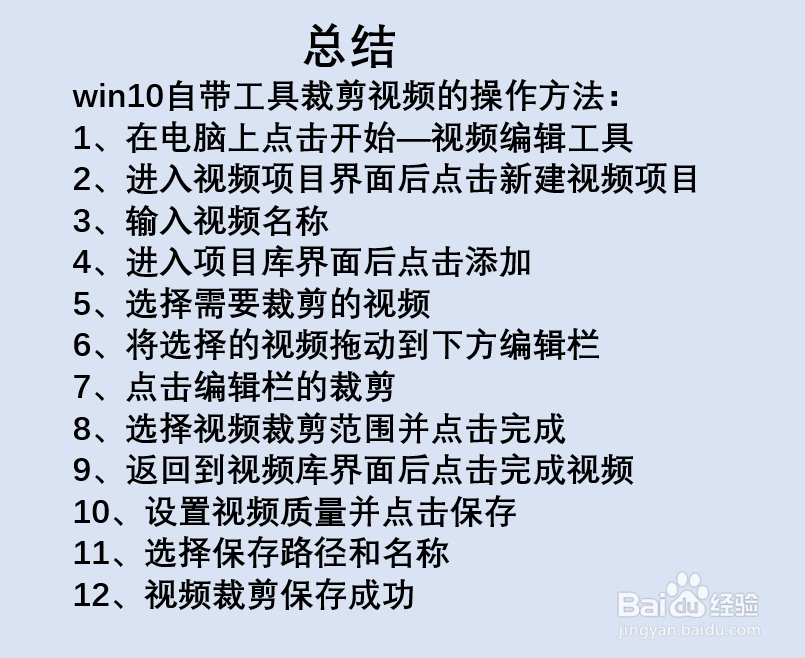 如何使用win10自带工具剪切视频?